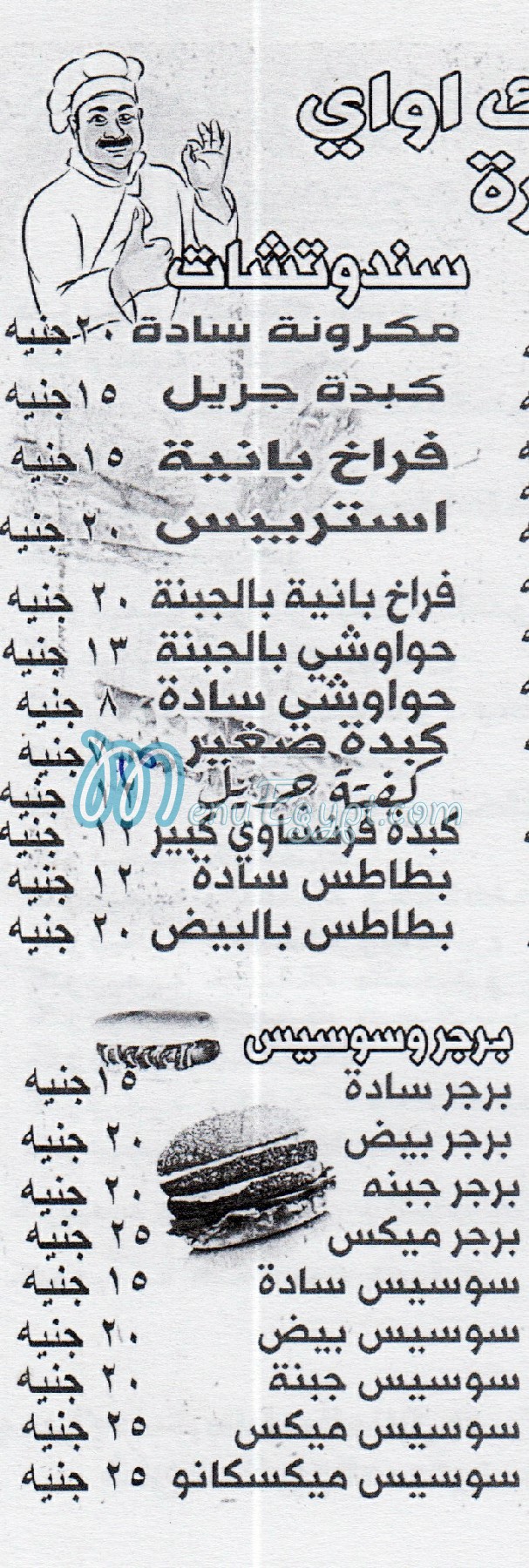 مطعم كريب ابو سمره مصر
