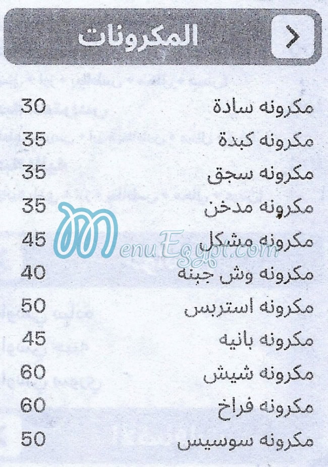 Crepe Abo Samra delivery menu