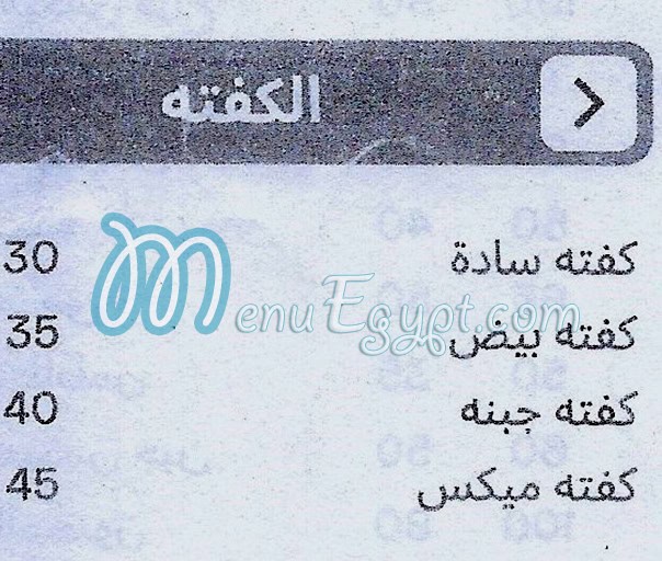 Crepe Abo Samra online menu