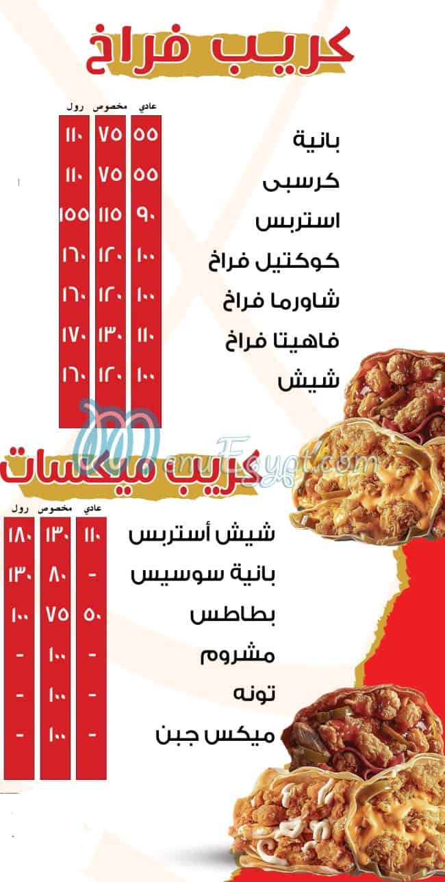 منيو مطعم كريب ادم