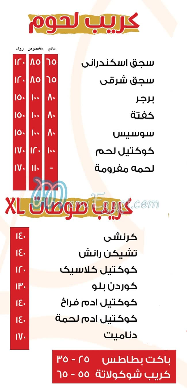 منيو مطعم كريب ادم مصر