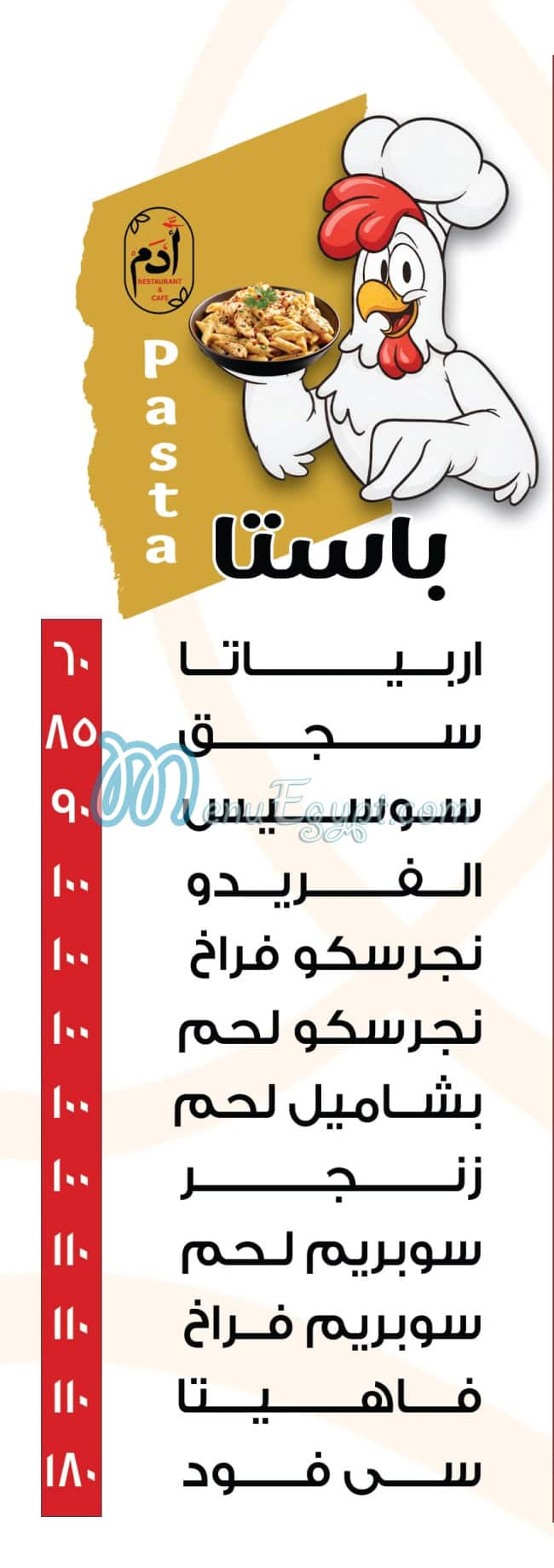 مطعم كريب ادم مصر منيو بالعربى