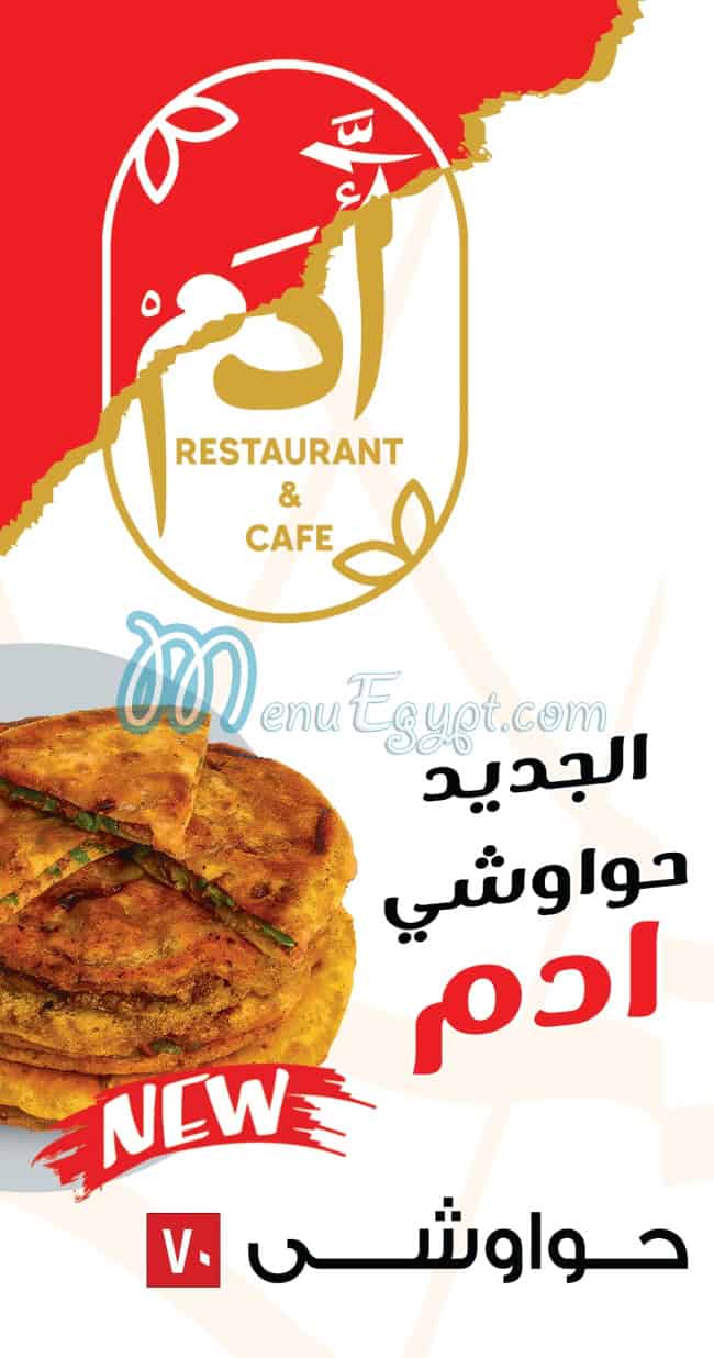 مطعم كريب ادم مصر الخط الساخن