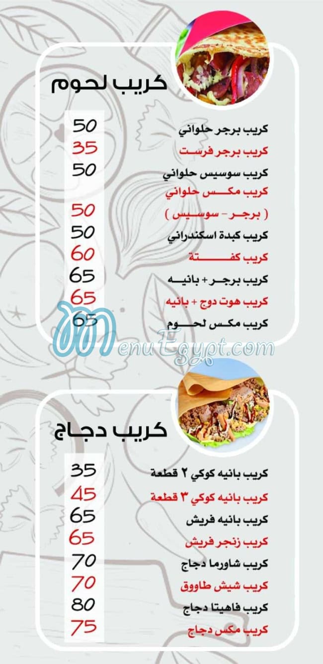 منيو كريب العيلة