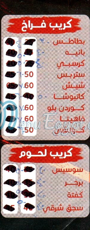 منيو كريب & برجر