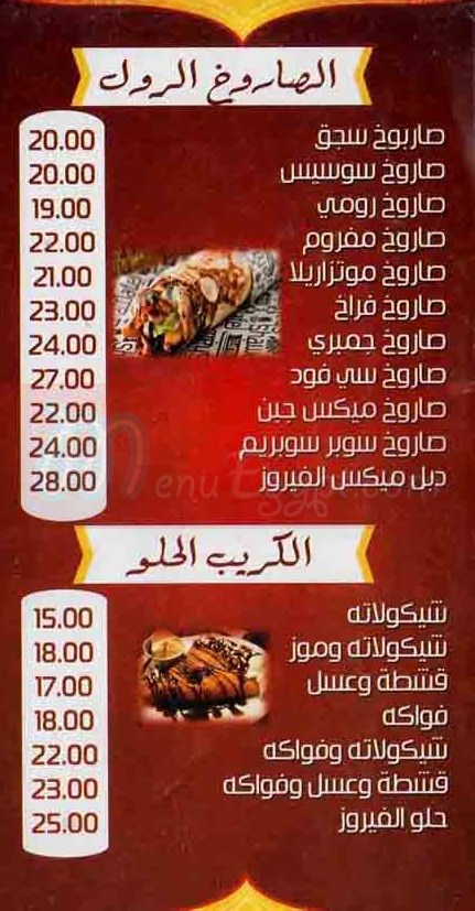 كريب الفيروز  مصر منيو بالعربي
