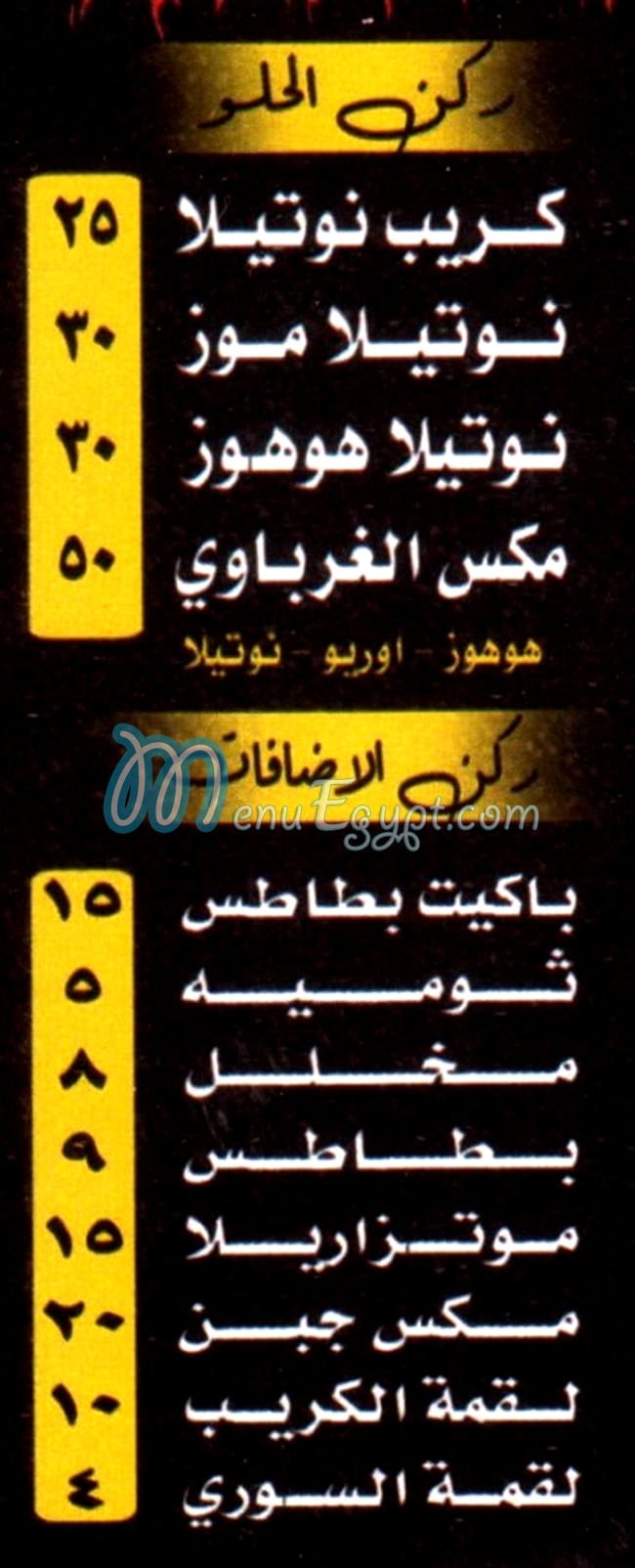 Crepe El Ghrabawy menu Egypt