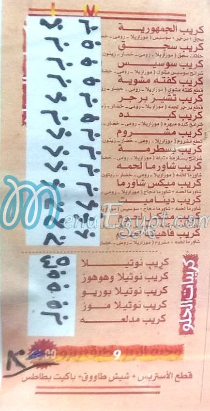 منيو كريب الجمهوريه مصر