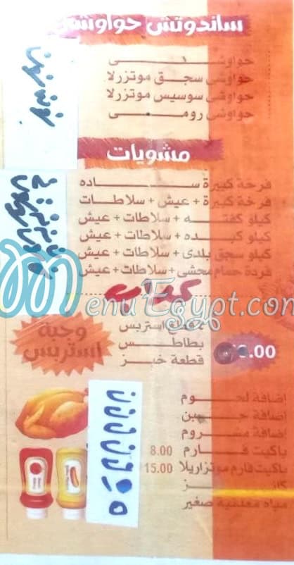 كريب الجمهوريه مصر منيو بالعربى