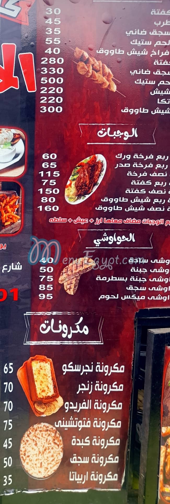 منيو كريب الخديوي مصر