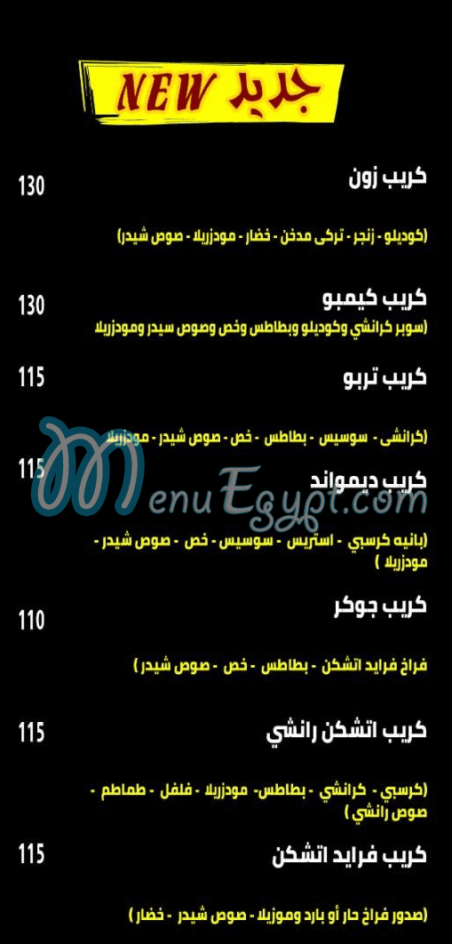 منيو كريب حكايه