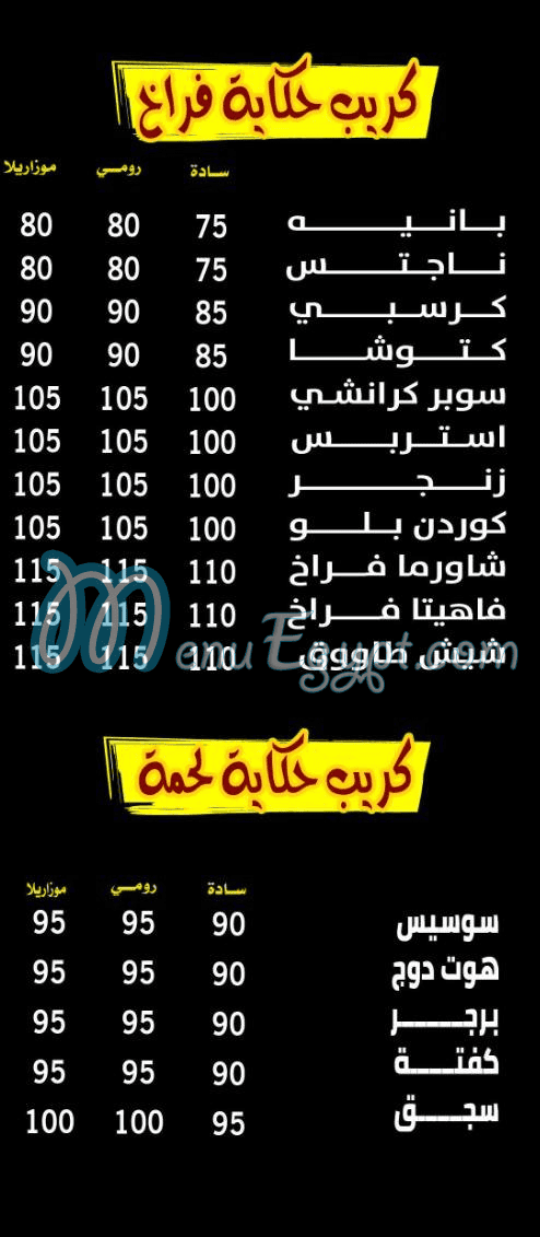 مطعم كريب حكايه مصر