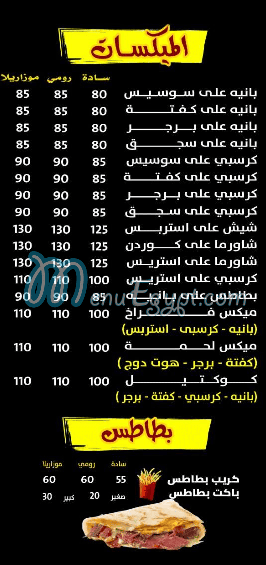 كريب حكايه مصر منيو بالعربى
