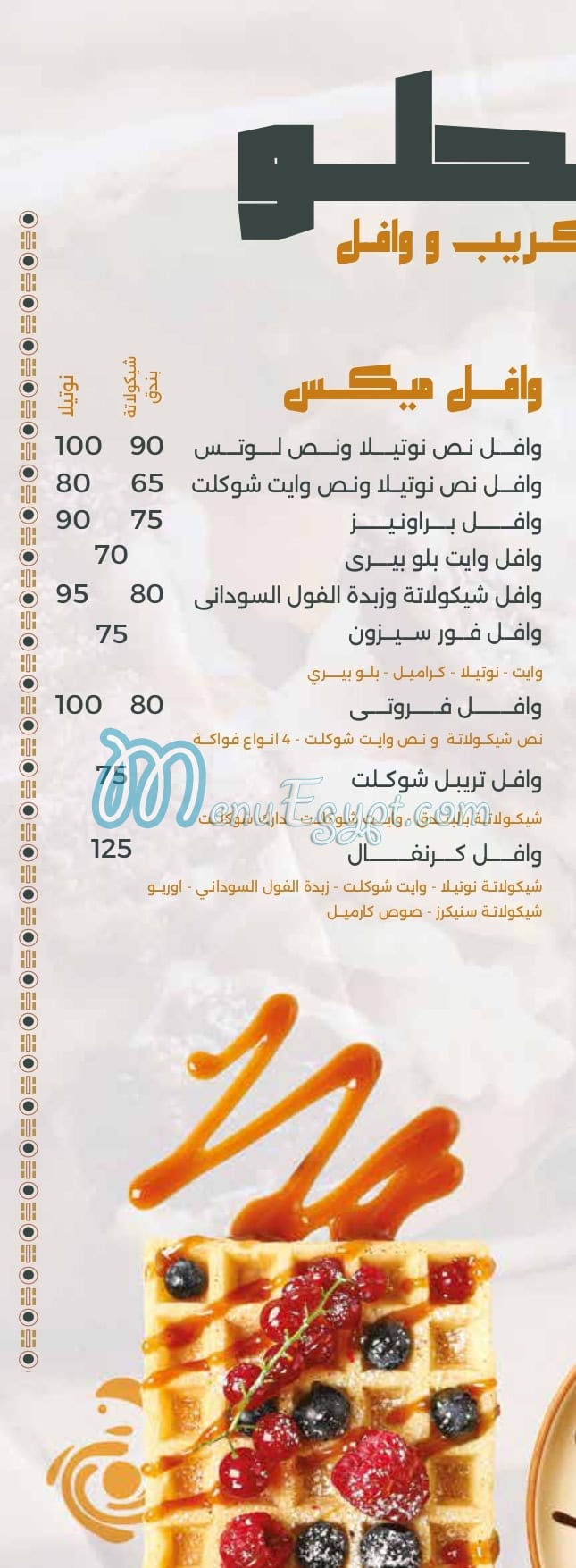 كريب ميكر مصر