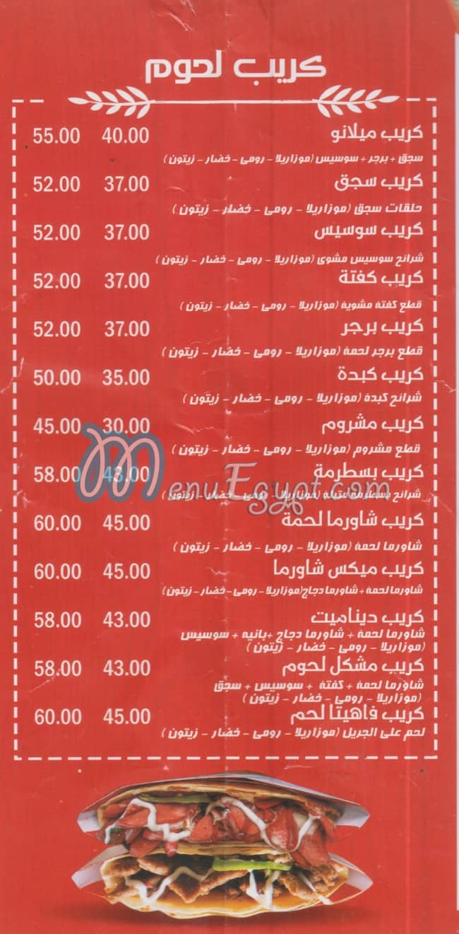 كريب ميلانو منيو