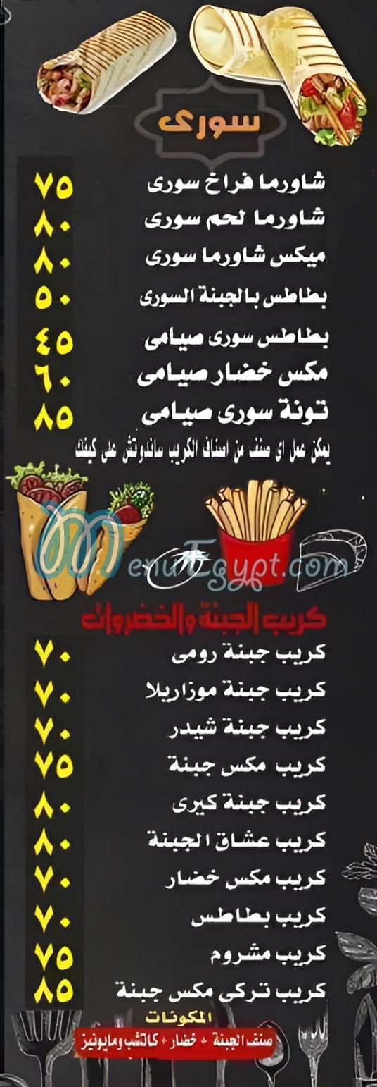 منيو كريب نيو الهرم