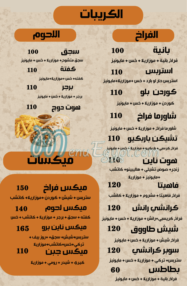 منيو كريب ناين