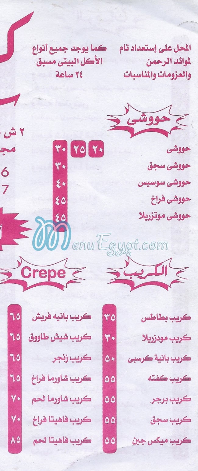منيو كريب سوري مصر