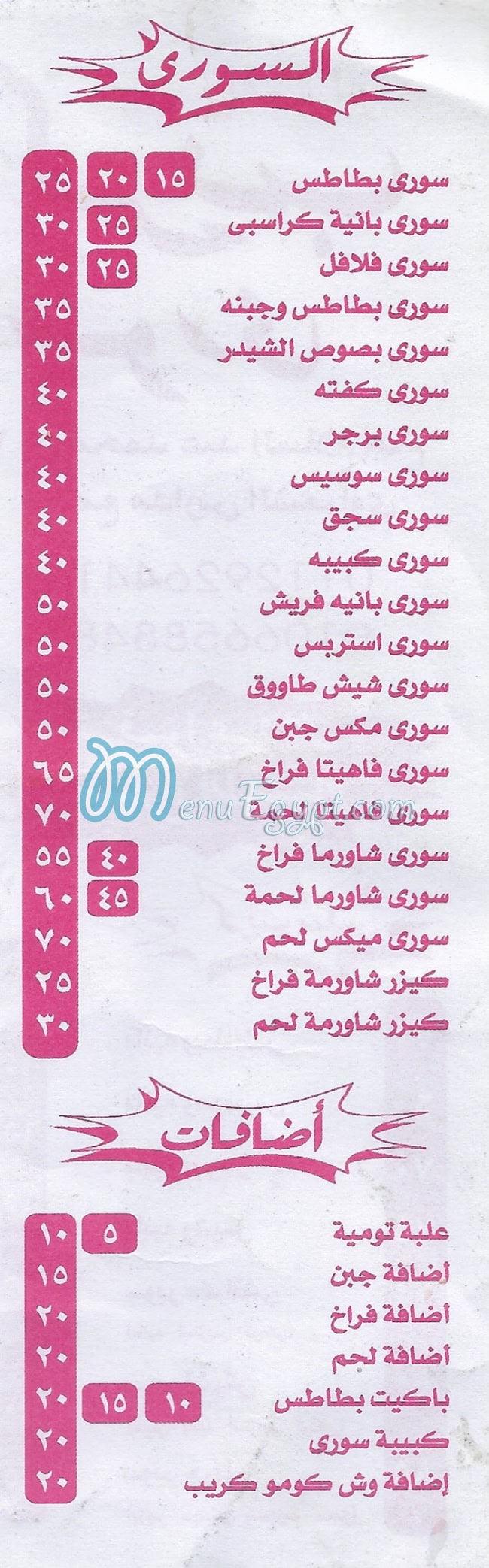 مطعم كريب سوري مصر