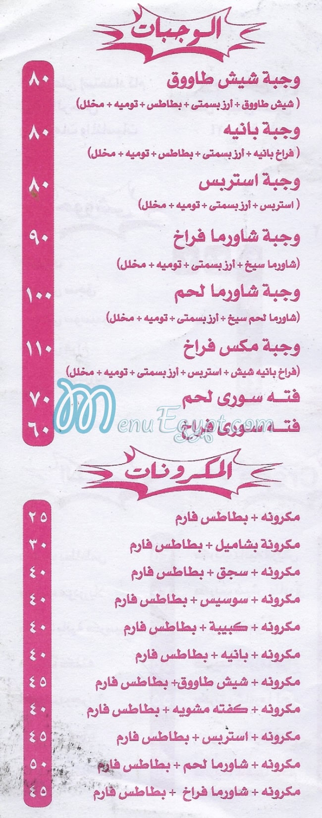 كريب سوري مصر منيو بالعربى