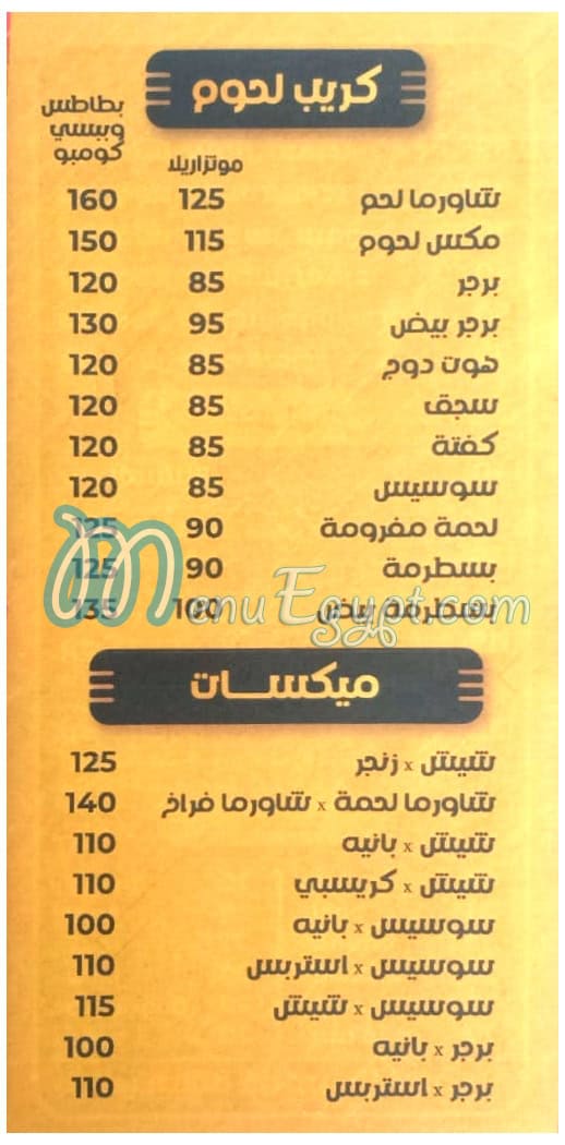Crepe Spicy 1 menu Egypt