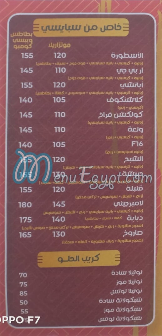 Crepe Spicy 1 egypt