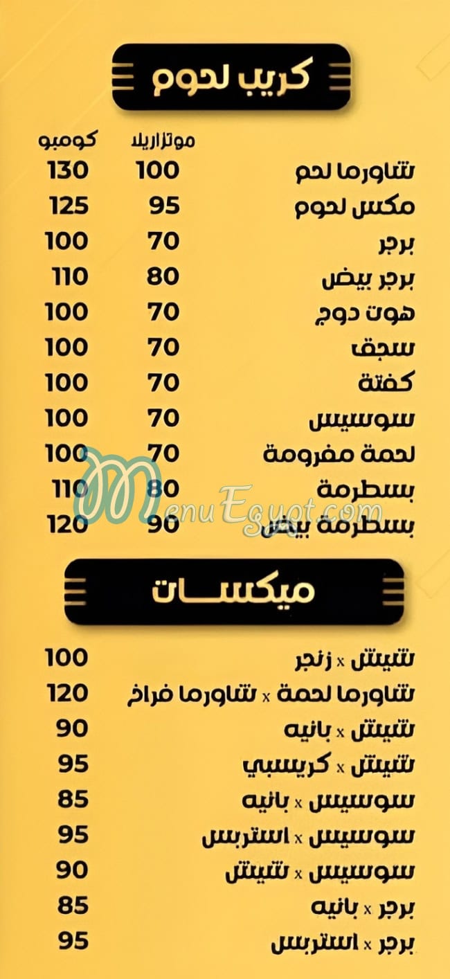 كريب سبايسي وان مصر منيو بالعربى