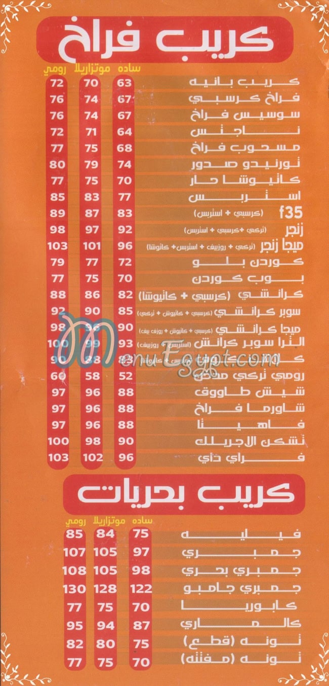منيو كريب سبايسي  طريق النصر مصر