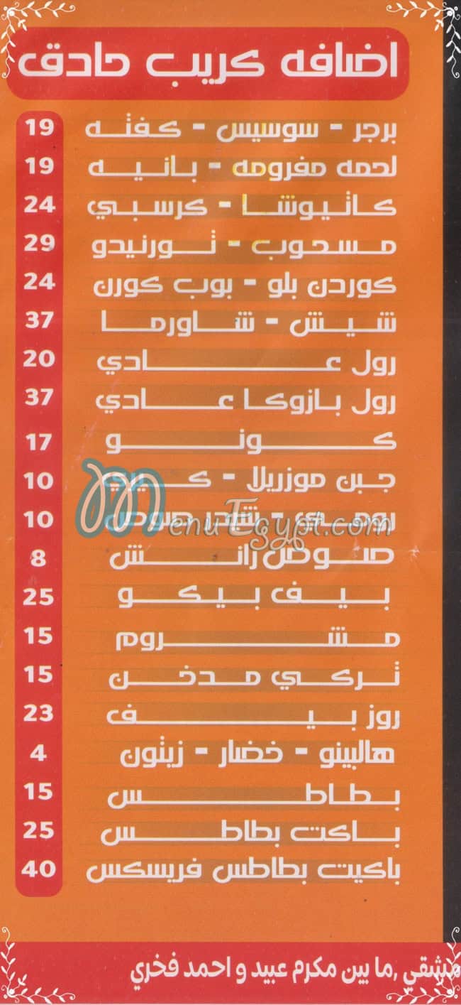 كريب سبايسي  طريق النصر مصر منيو بالعربى