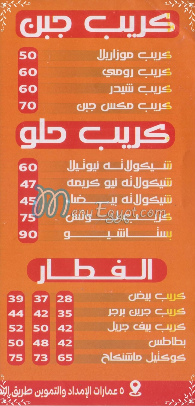 كريب سبايسي  طريق النصر منيو