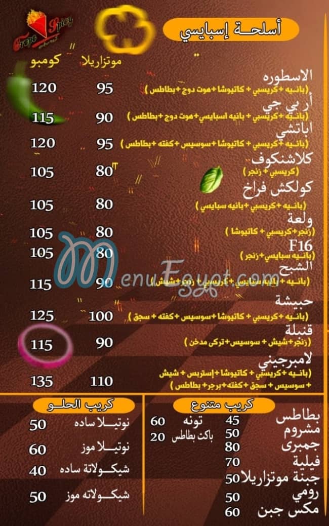 مطعم كريب سبايسي شبرا مصر