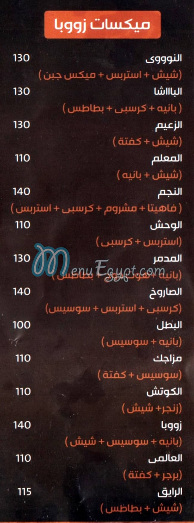 مطعم كريب زووبا مصر