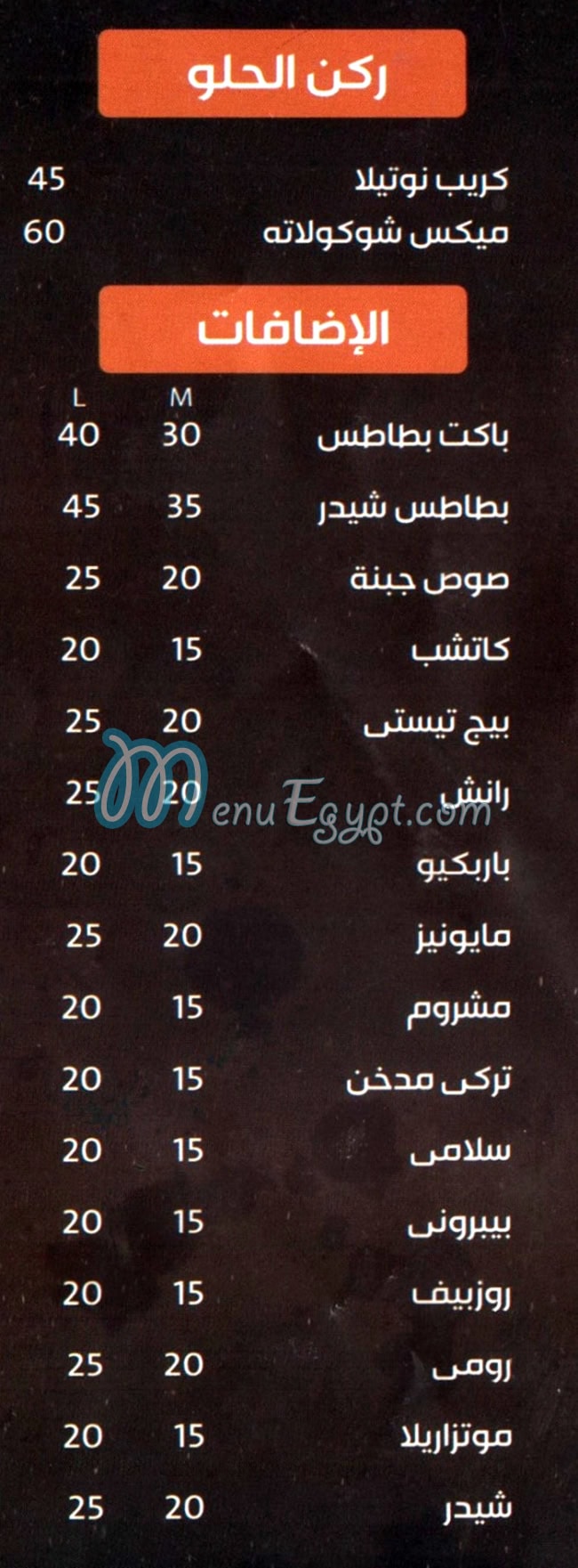 كريب زووبا مصر منيو بالعربى