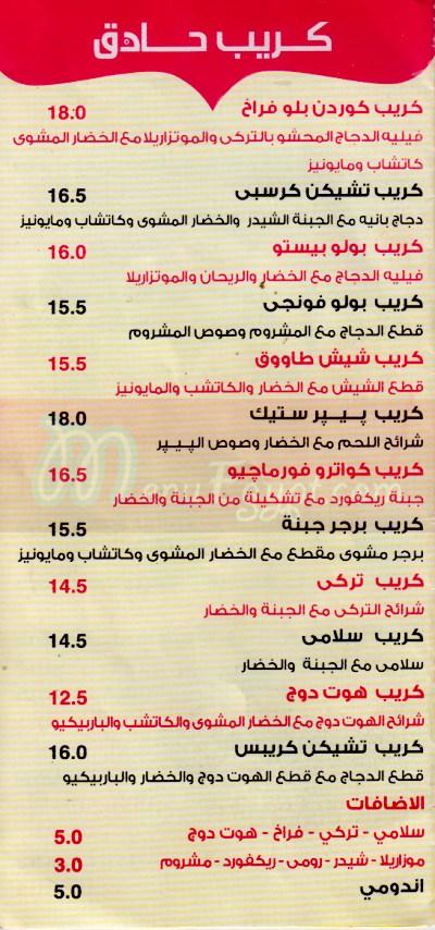 منيو كريب&مور  مصر