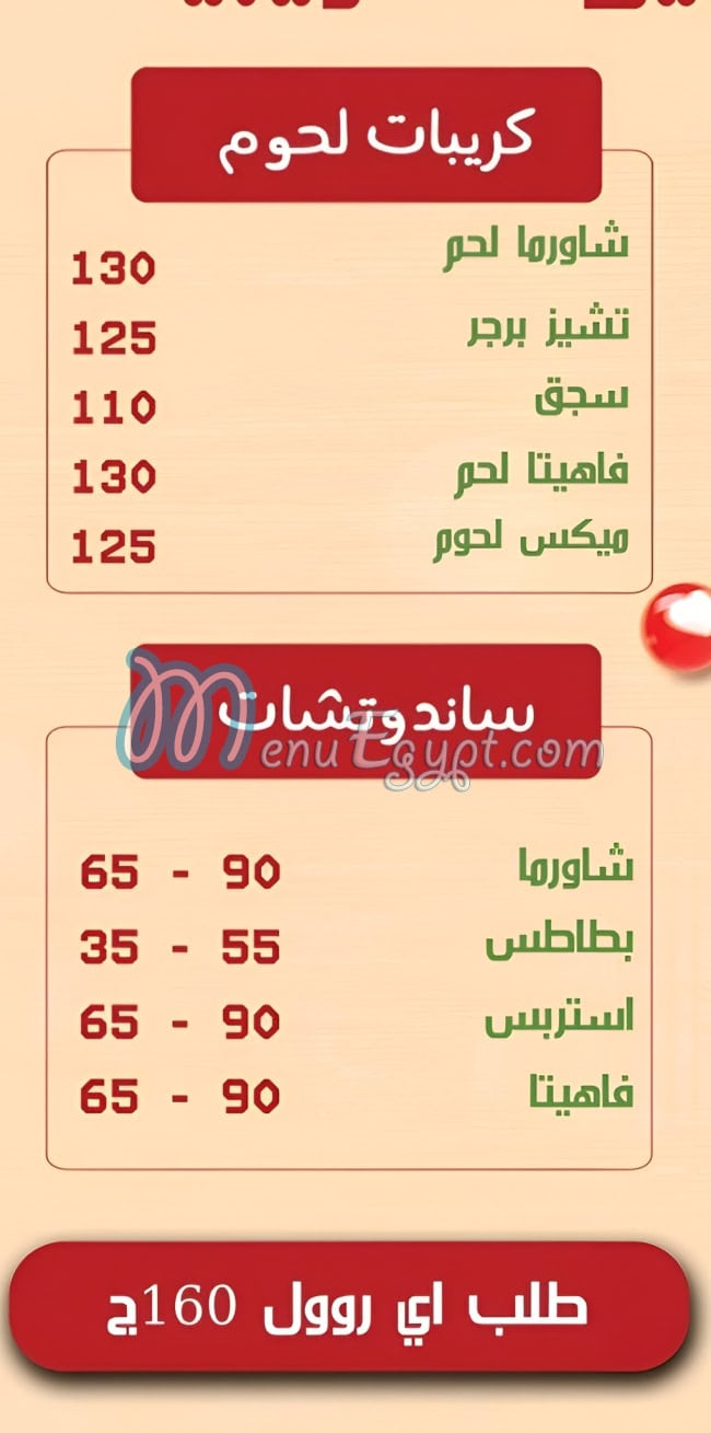 Crepeyano menu Egypt