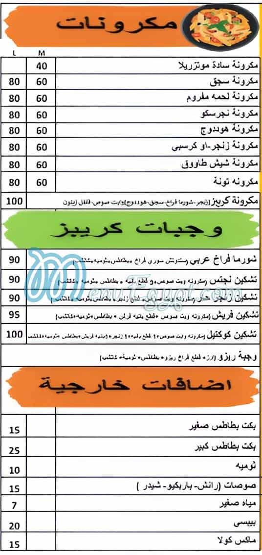 منيو كريبز مصر