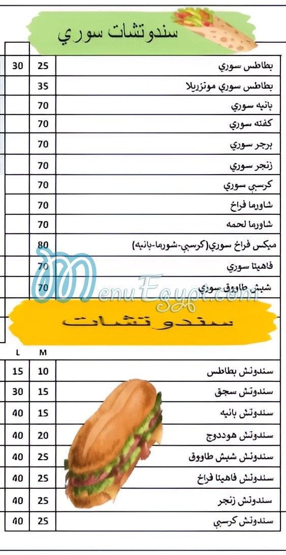 كريبز مصر منيو بالعربى