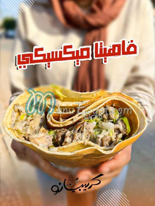 منيو كريبيانو الفيوم مصر