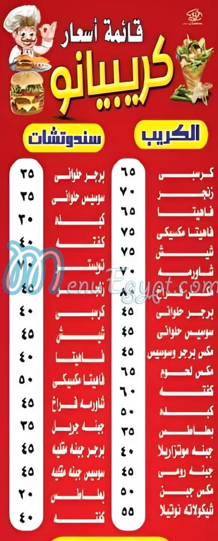 كريبيانو الفيوم مصر منيو بالعربى