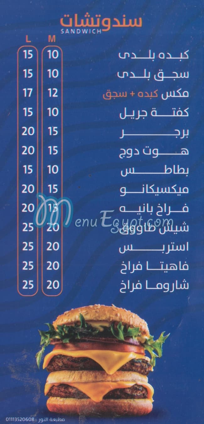 منيو كريبياانو مصر