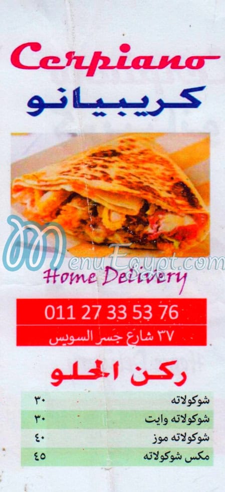 مطعم كريبيانو  جسر السويس مصر