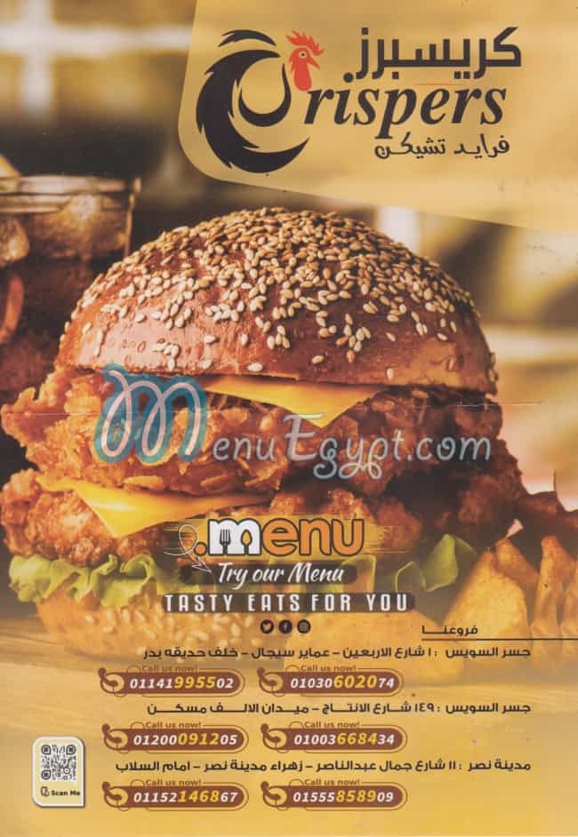 منيو كريسبرز