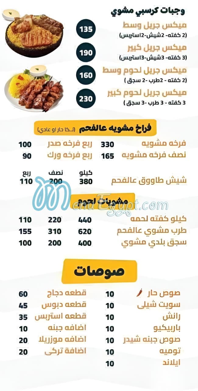 منيو مطعم كرسبي