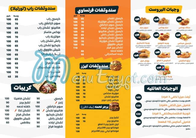 منيو مطعم كرسبي مصر