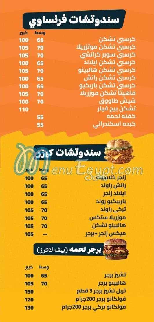 مطعم كرسبي منيو