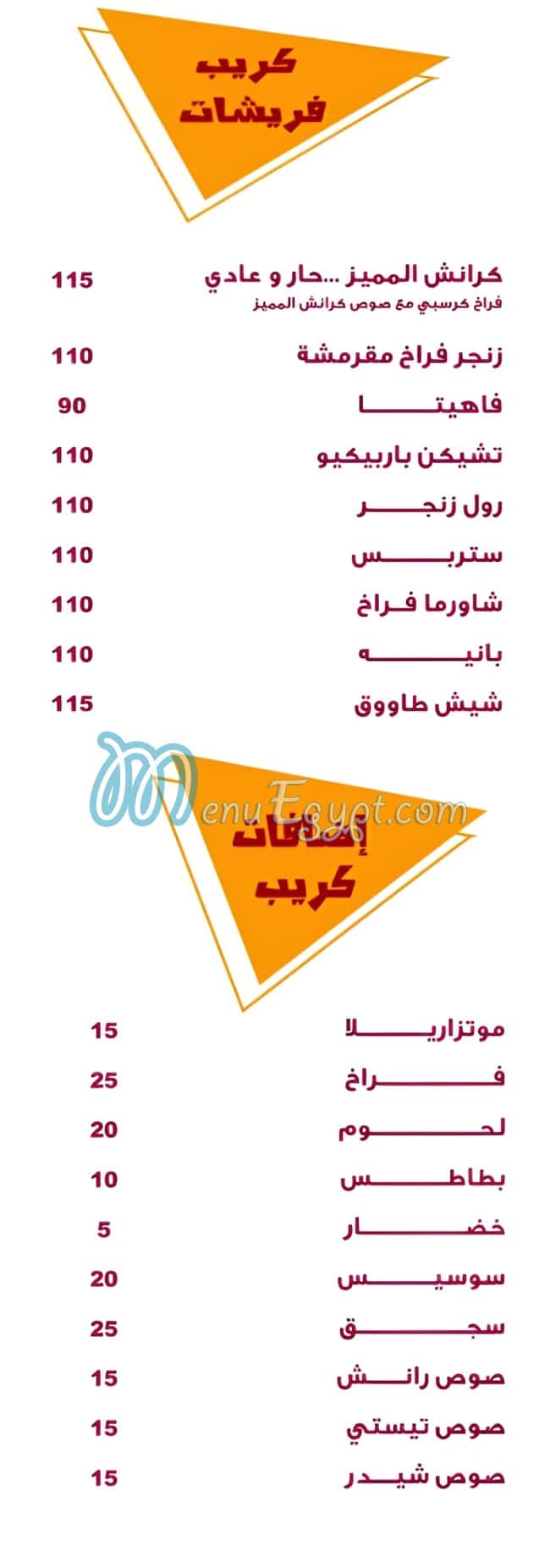 كرانش اسيوط مصر منيو بالعربى