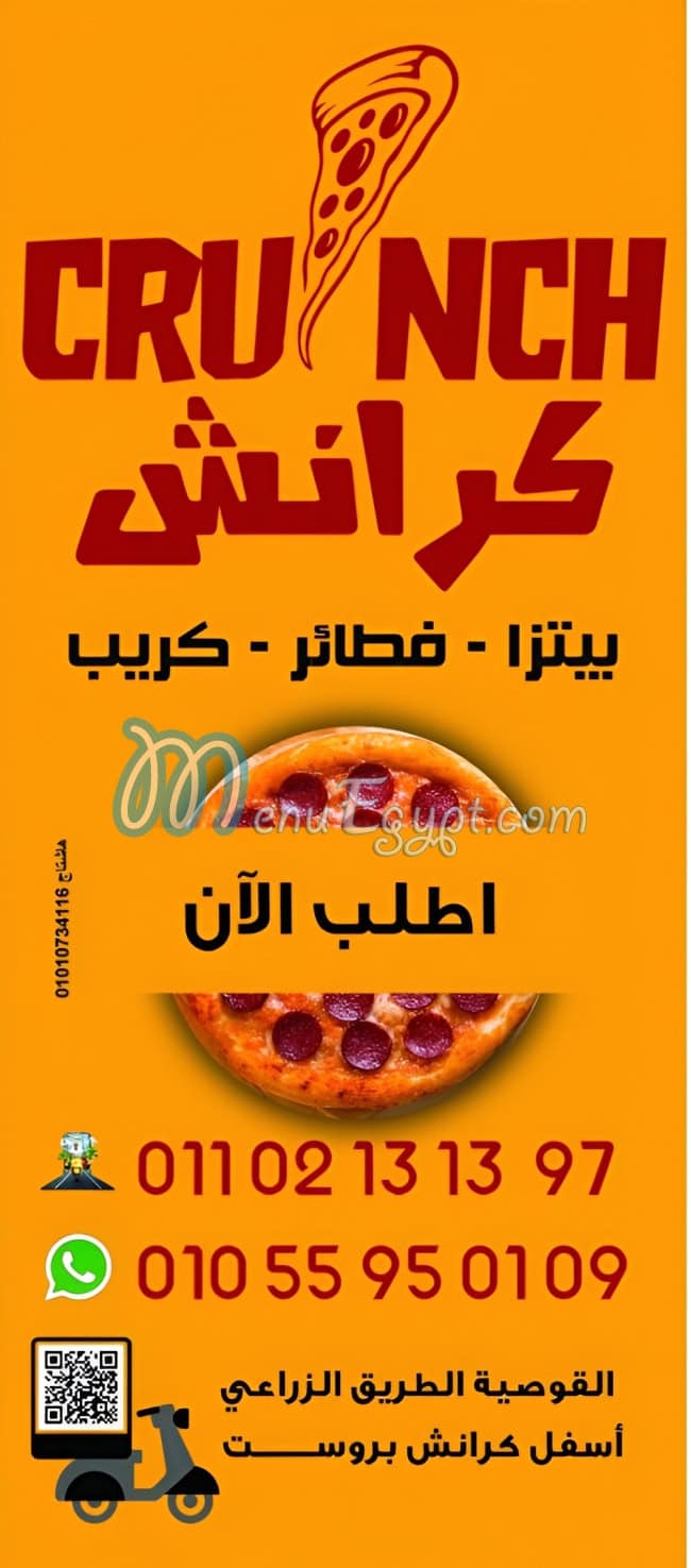 رقم كرانش اسيوط مصر