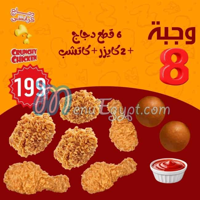 دجاج كرانشي مصر
