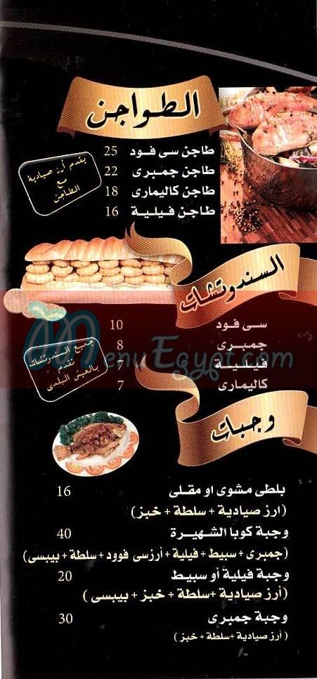  منيو كوبا كابانا