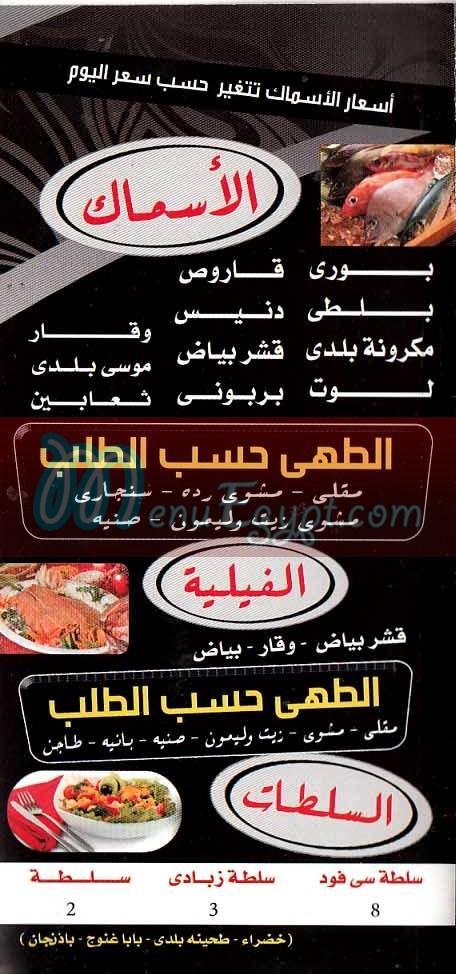  منيو كوبا كابانا  مصر